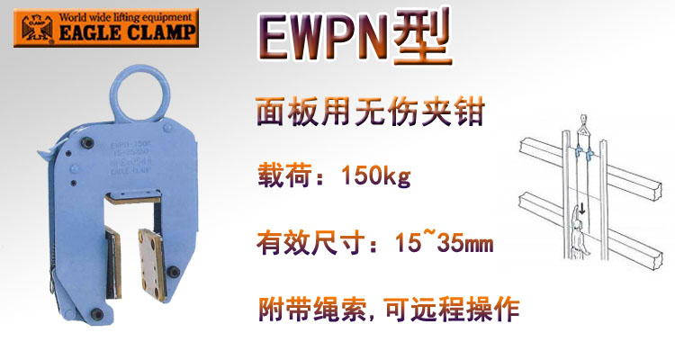 鷹牌EWPN型面板無(wú)傷夾鉗