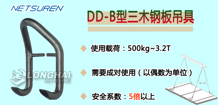 DD B鋼板吊具