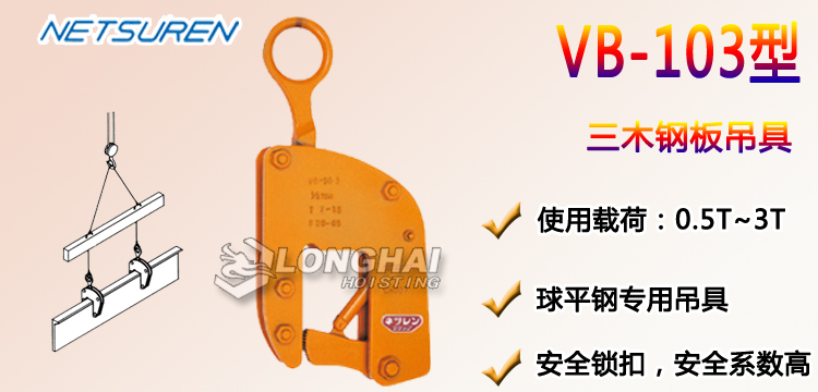 VB 103鋼板鉗產(chǎn)品介紹