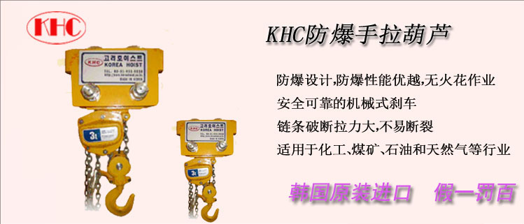 KHC防爆手拉葫蘆介紹