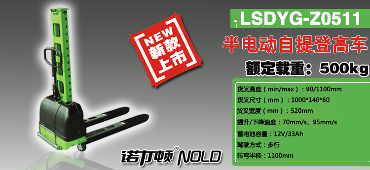 LSDYG半電動自提登高車產(chǎn)品介紹