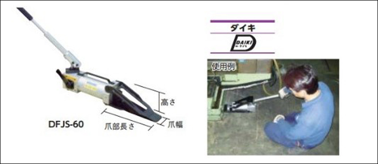 DAIKI楔形千斤頂,楔形千斤頂應(yīng)用