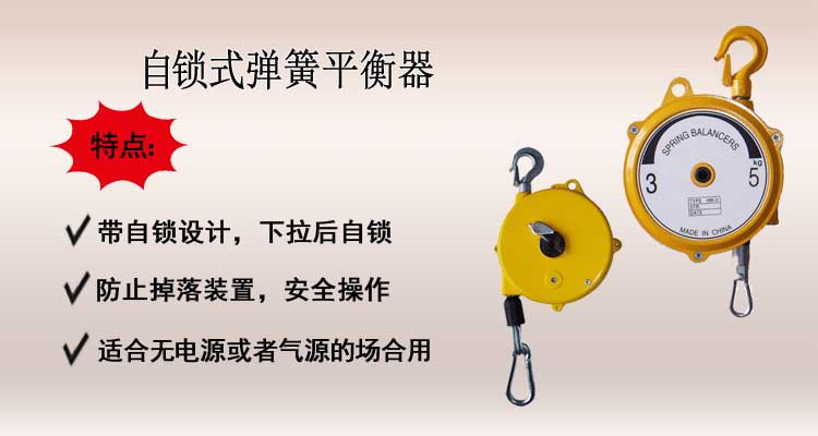 自鎖式彈簧平衡器,自鎖式手動平衡器介紹