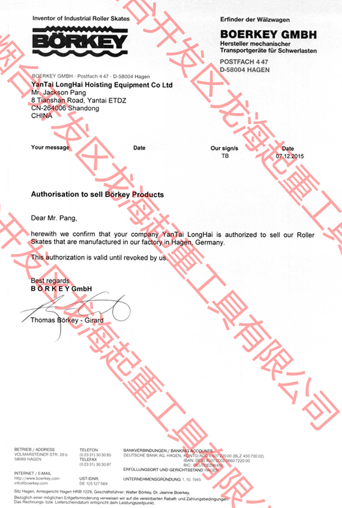 德國borkey品牌授權(quán)代理證明