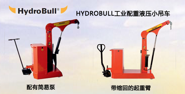 Hydrobull工業(yè)配重液壓小吊車