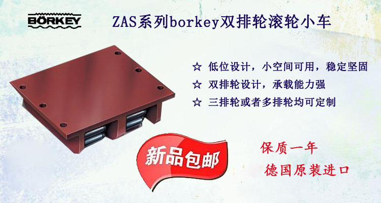 ZAS系列borkey雙排輪滾輪小車,ZAS雙排輪滾輪小車